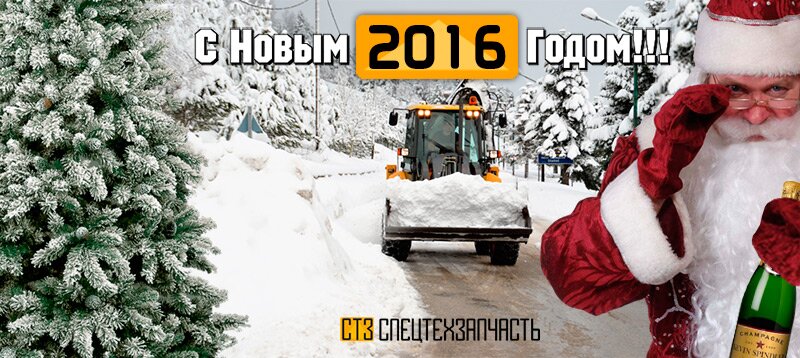 С Новым 2016 Годом!!!